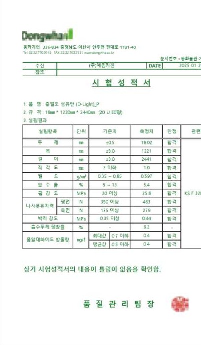 18T E0 보드 성적서